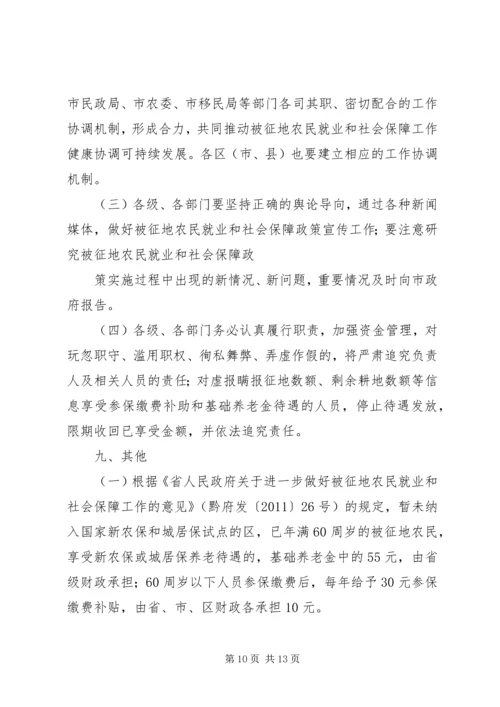关于做好被征地农民社会保障工作的实施意见 (2).docx