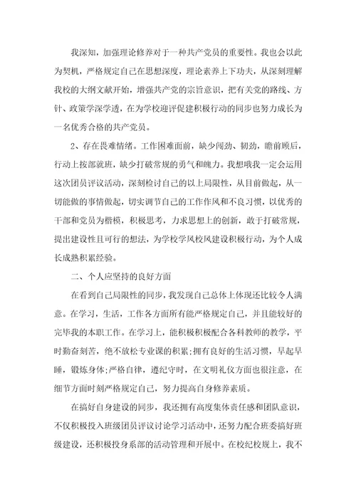 团员教育评议自我判定团员评议自我判定总结