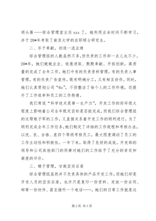 公司开发部综合管理组申报材料.docx