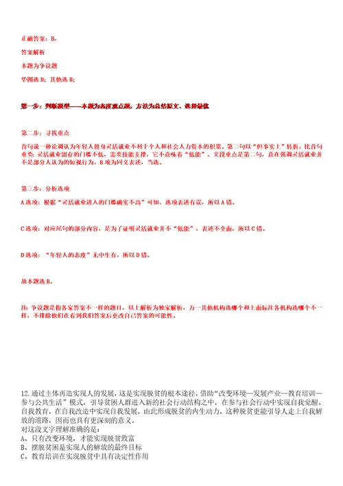 2023年03月江苏省泗阳县面向高层次人才公开招聘283名教师笔试题库含答案解析