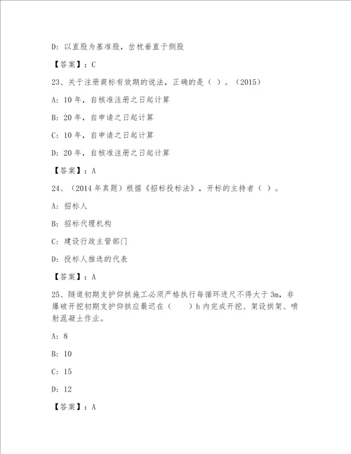 最新全国一级注册建筑师资格考试精选题库及答案精选题