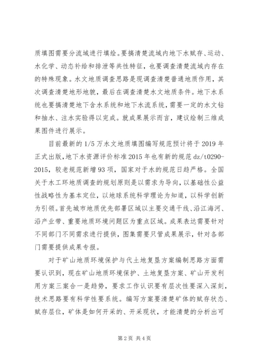 民生地质学习心得.docx