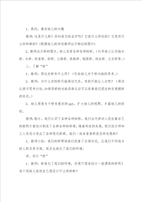 家乡的桥幼儿园中班教案