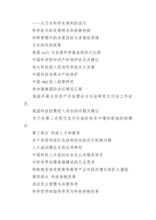 论文提纲-关于科技政策发展与科技法制建设.docx