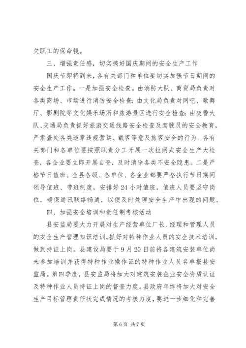 县安全事故防范工作会议上的讲话.docx