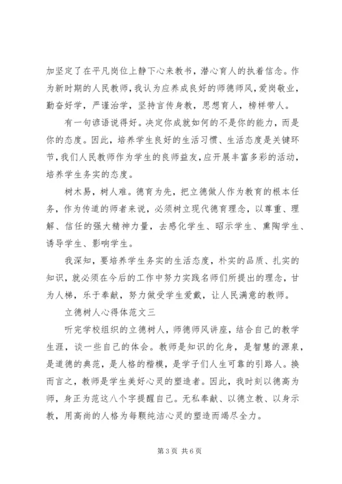 立德树人心得体会3篇 (2).docx