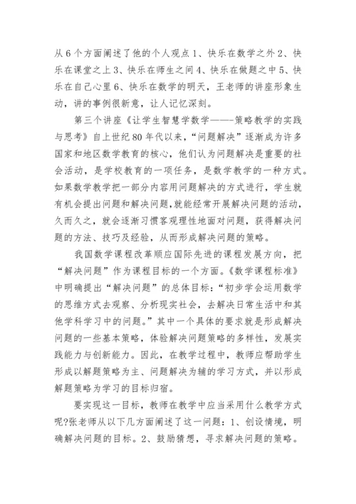 2023年教师暑期培训心得体会范文.docx