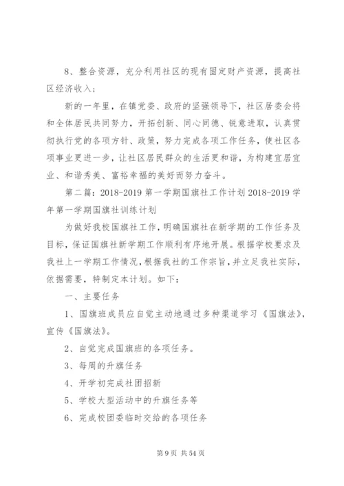 XX年社区工作计划范本.docx