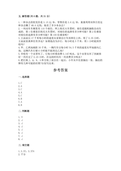 小学五年级上册数学期末考试试卷附参考答案【预热题】.docx