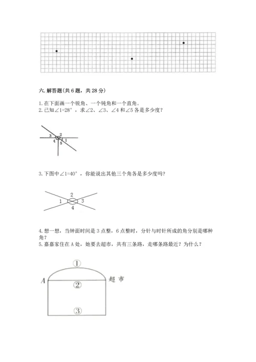 北京版四年级上册数学第四单元 线与角 测试卷附完整答案（夺冠）.docx