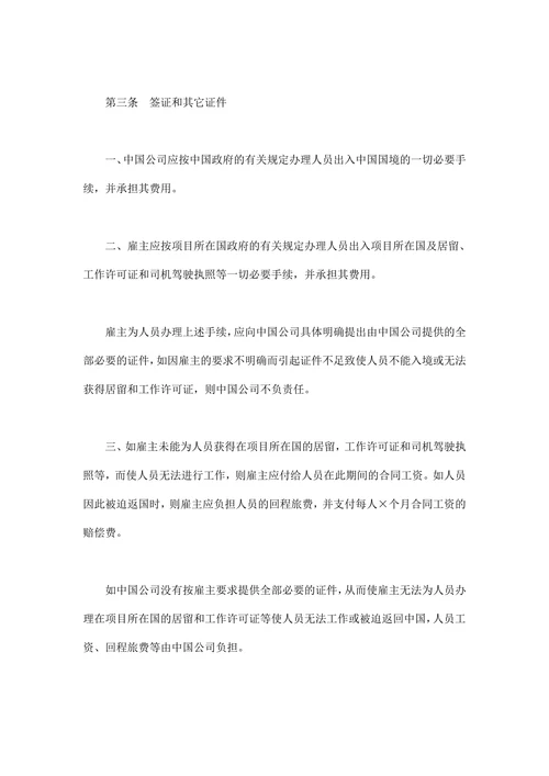 国际劳务合同书