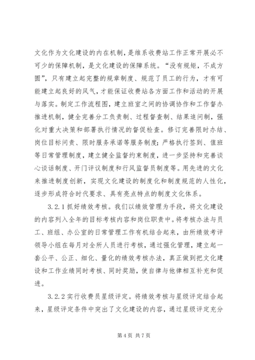 基层收费站文化建设调研报告.docx