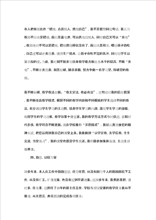 教师职称评定个人工作总结3篇教师职称评定工作总结