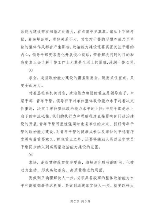 加强检察队伍建设思想材料.docx