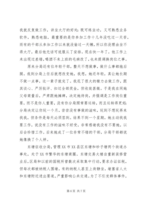 在基层工作的几点心得体会1 (4).docx