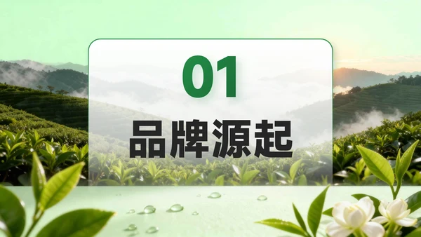 绿色企业介绍PPT模板