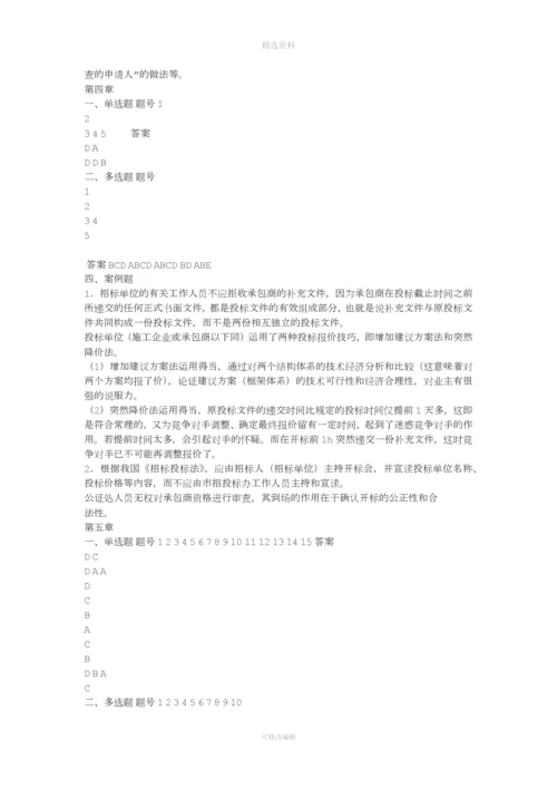 《工程招投标与合同管理》课后习题答案.docx