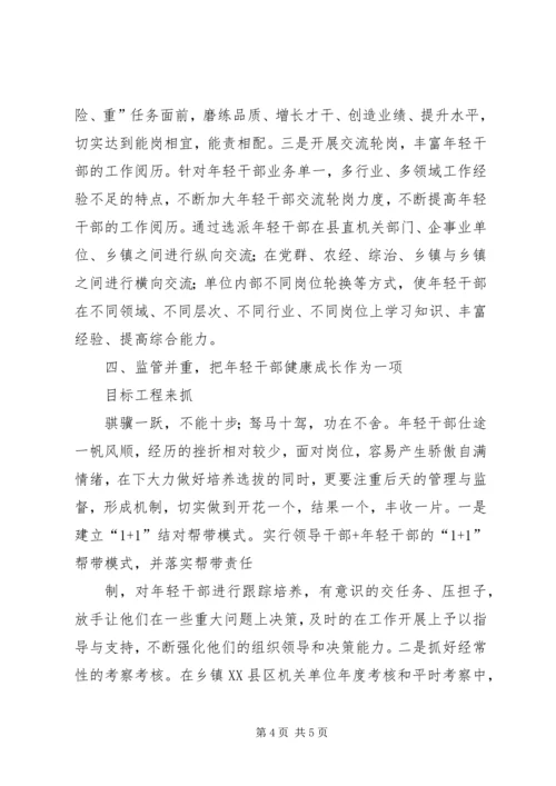 培养选拔年轻干部情况汇报 (2).docx