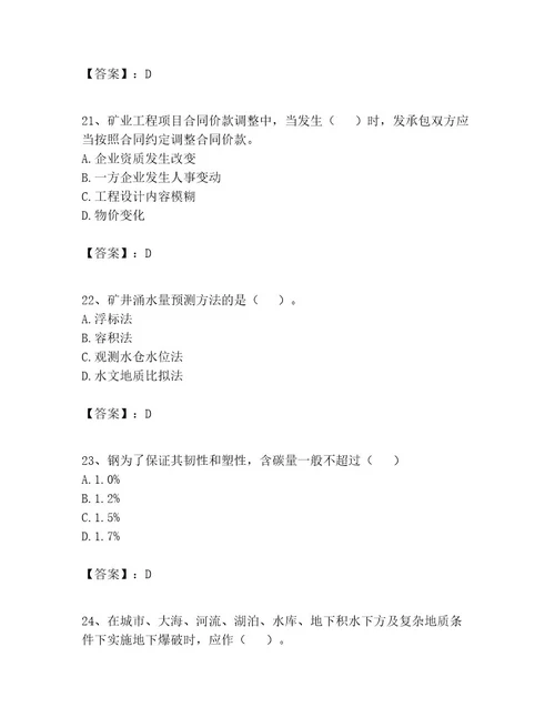 2023年一级建造师之一建矿业工程实务题库含答案满分必刷