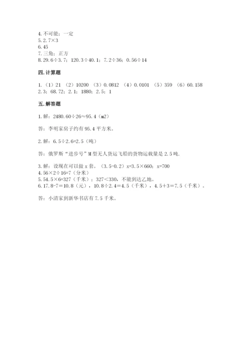 小学数学五年级上册期末测试卷及答案【各地真题】.docx