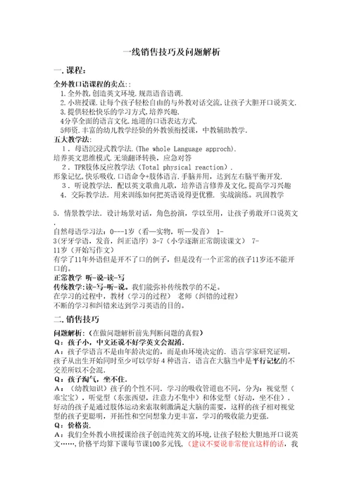 少儿英语课程顾问销售技巧及问题解析