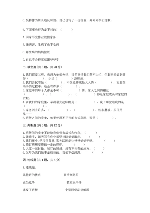 部编版道德与法治四年级上册期中测试卷含答案【研优卷】.docx