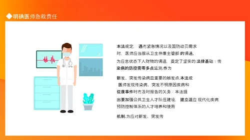 医师法亮点解读医疗卫生事业PPT模板