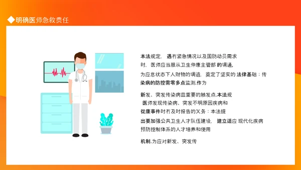 医师法亮点解读医疗卫生事业PPT模板