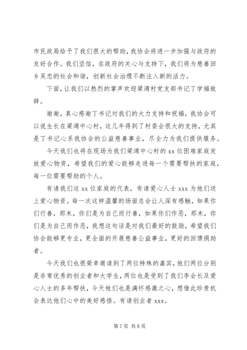 协会成立仪式主持词范文.docx