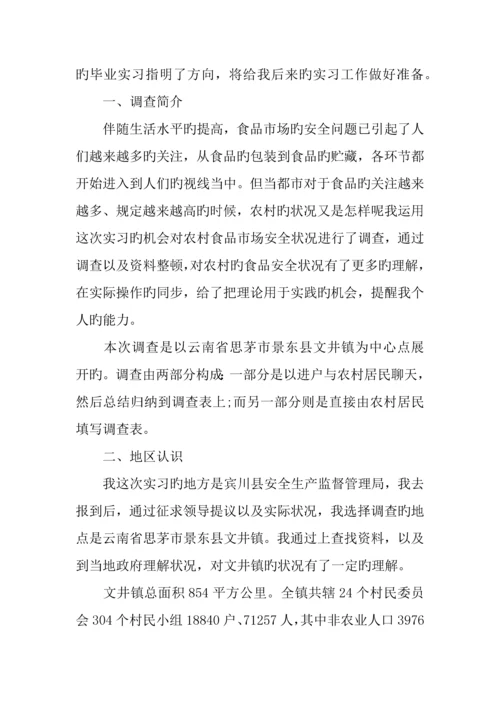 专业知识调查报告.docx