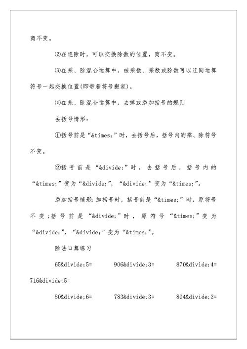 三年级乘法除法数学知识点附练习题