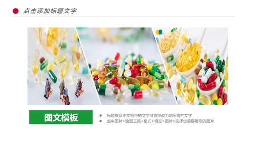 医学研究医疗药品西药动态PPT模板