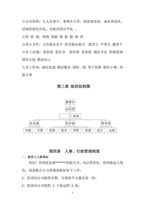 员工手册公司规章制度公司章程通用
