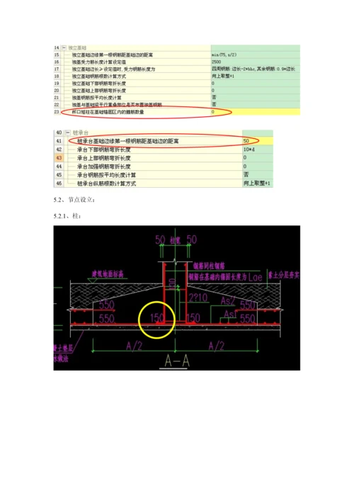 广联达钢筋软件使用过程中的注意关键事项.docx