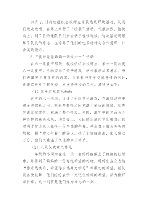 班主任少先队工作总结.docx