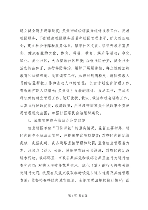 街道办事处职能配置及组织机构建设实施方案 (3).docx