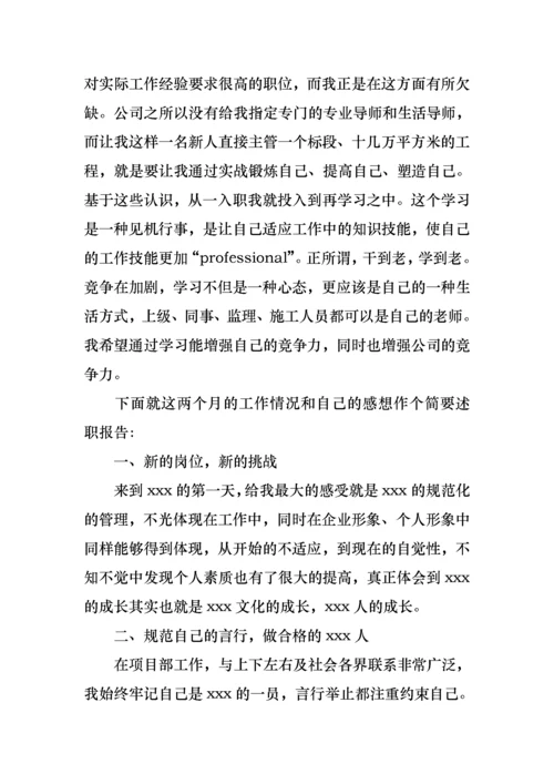 2022年土建工程师个人述职报告4篇.docx