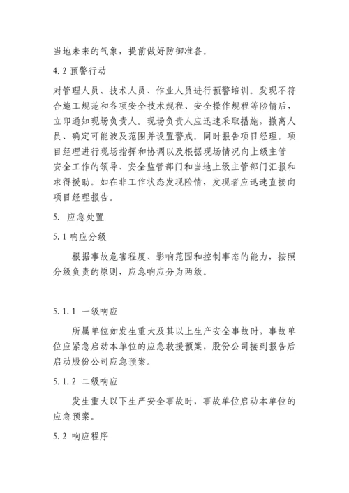 工程安全专项应急预案.docx