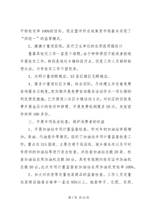 质监局计量惠民实施工作方案.docx