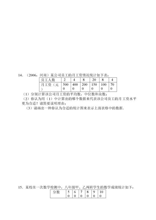 2022212《平均数中位数和众数的选用》同步练习（华东师大版八年级下）doc初中数学.docx