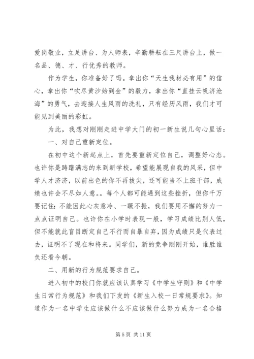 初中开学典礼发言稿 (9).docx