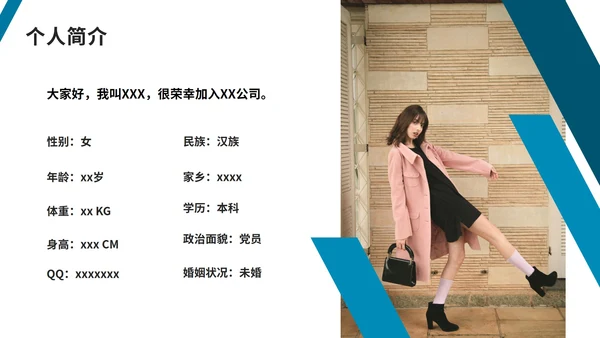 简约企业新员工入职介绍PPT模板