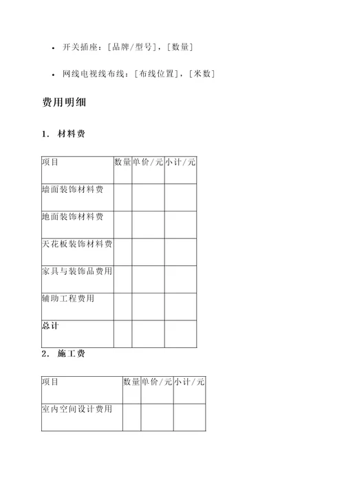 上海红蚂蚁装潢报价单