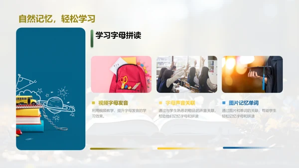 字母世界探索之旅