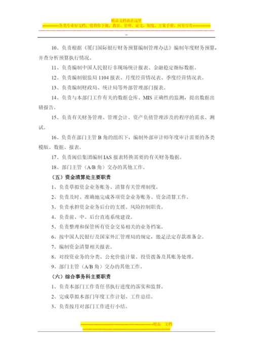 财务管理部职责介绍.docx