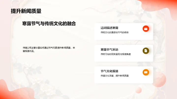 寒露节气新闻视角