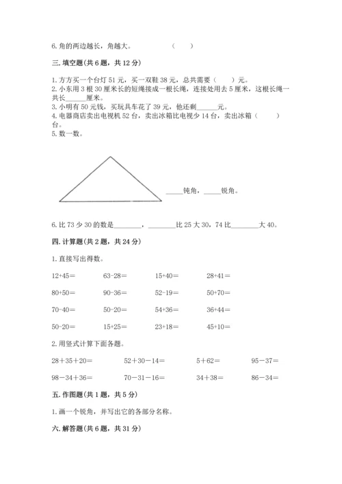 人教版二年级上册数学期中测试卷精品（预热题）.docx