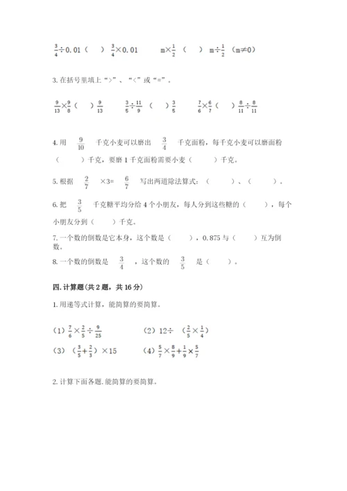 冀教版五年级下册数学第六单元 分数除法 测试卷精品（名师推荐）.docx