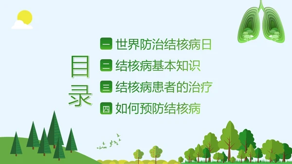 世界防治结核病日肺结核病防治知识讲座PPT课件