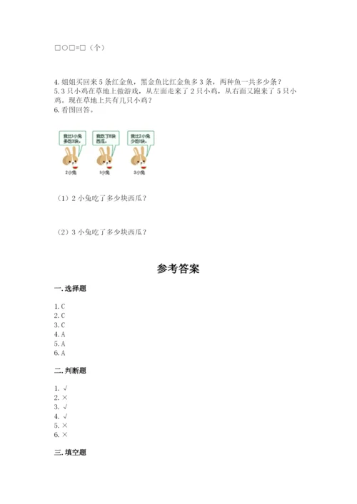 小学数学试卷一年级上册数学期末测试卷（预热题）.docx